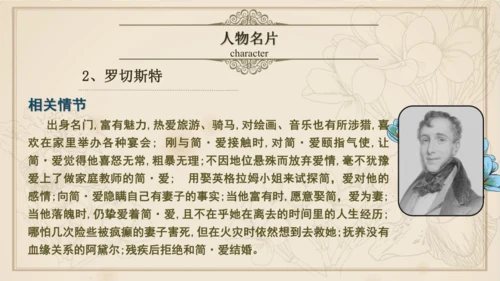 九年级下册语文第四单元整本书阅读 名著导读 《简爱》课件