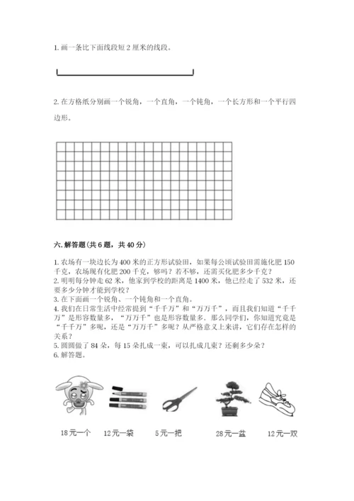 人教版四年级上册数学 期末测试卷【中心小学】.docx