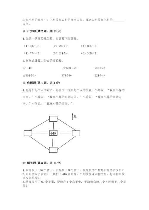 小学三年级下册数学期中测试卷（名师系列）word版.docx