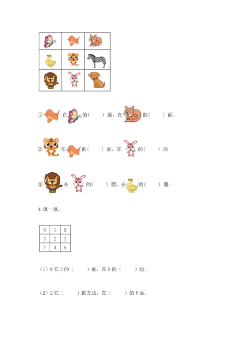 一年级上册数学期中测试卷附答案【研优卷】.docx