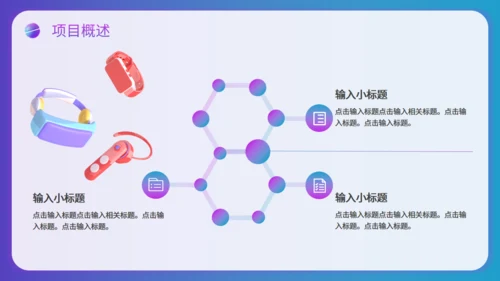 智慧跨境电商通用PPT模板