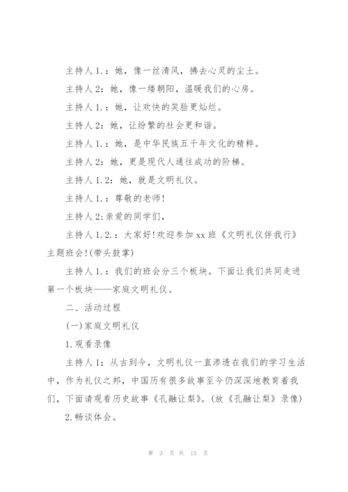 讲文明树新风主题班会活动方案2022.docx