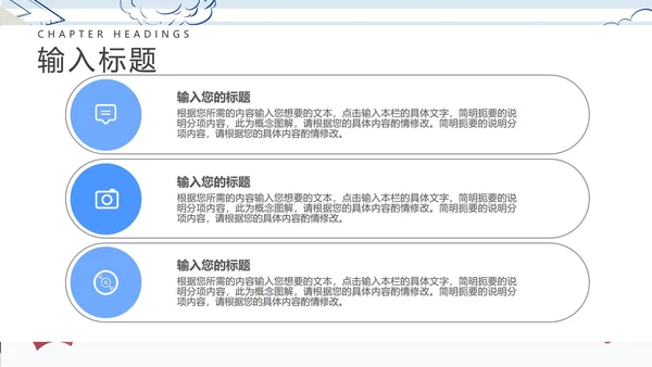 蓝色条纹卡通风小学教学PPT模板