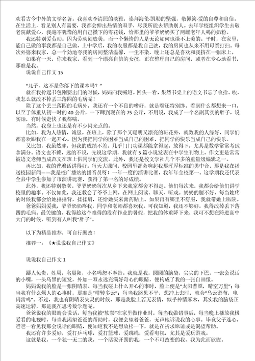 说说自己作文