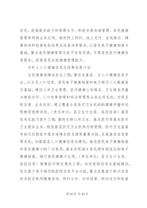 县政府“十三五”卫生与健康规划方案.docx