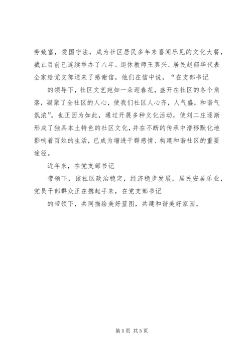 社区优秀党务工作者先进事迹材料.docx