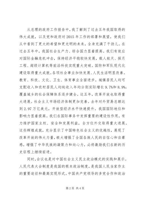 学习全国两会心得体会关于学习全国两会心得体会范文.docx