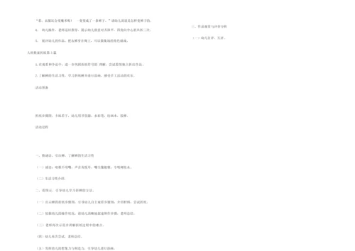 大班教案折纸11篇.docx