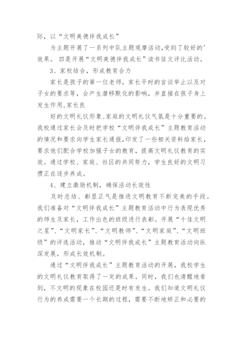 征文活动总结.docx