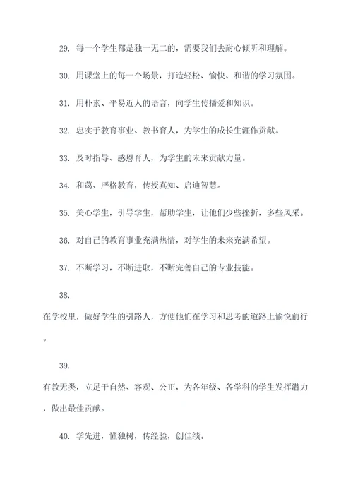 中考教师简短誓词口号