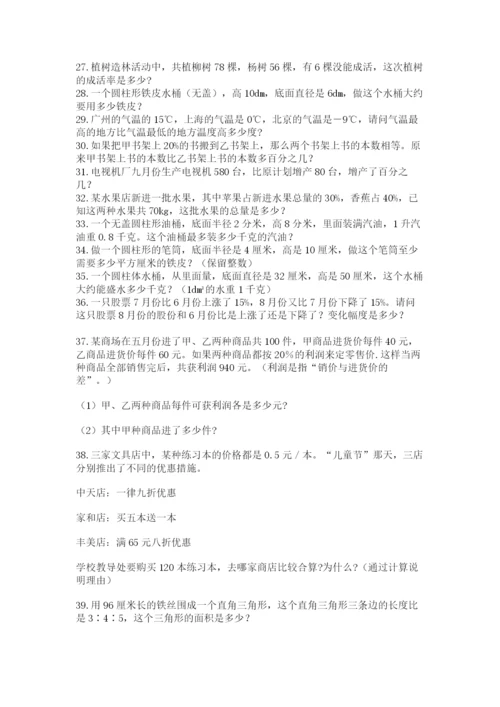 六年级小升初数学应用题50道及参考答案【精练】.docx