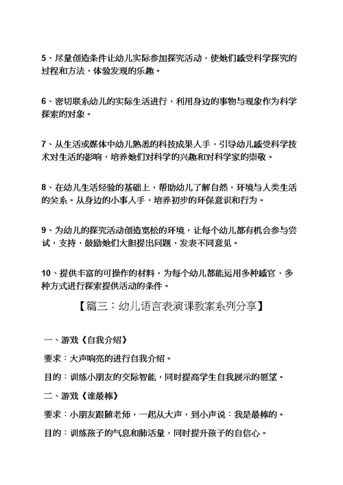 幼儿训练语言教案小班