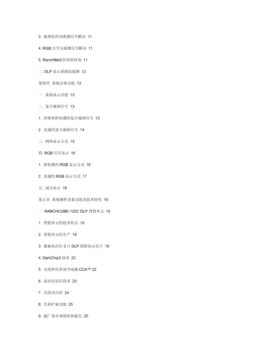 DLP背投大屏幕无缝电视拼接墙重点技术专题方案.docx