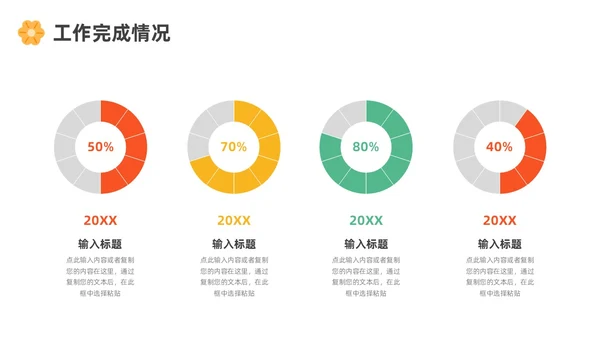 绿色黄色红色花朵简约风运营工作总结ppt模板述职报告