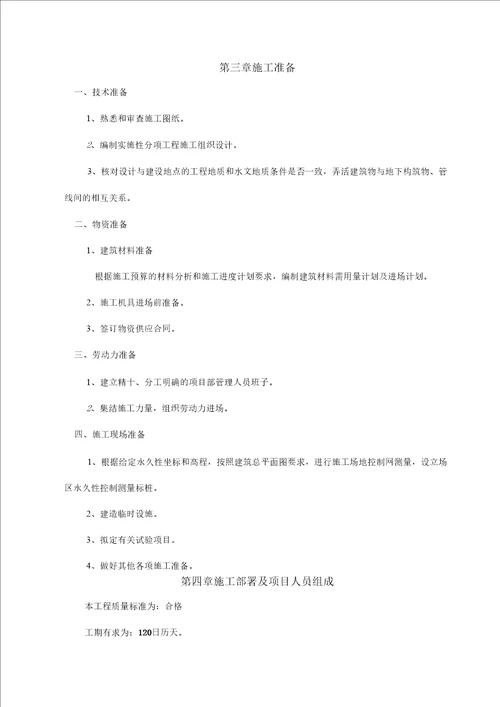 赵仓卯煤矿办公楼施工设计方案