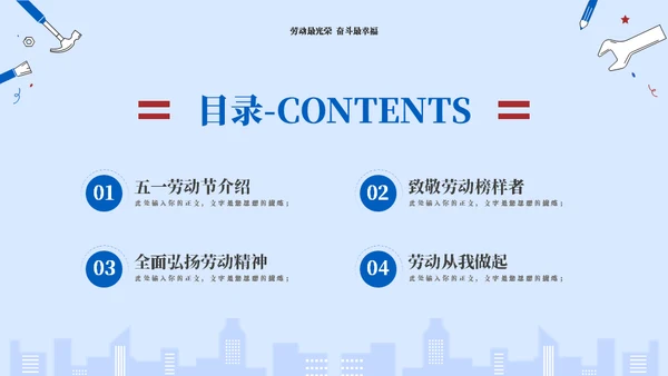 体验劳动辛苦劳动节教育通用PPT模板