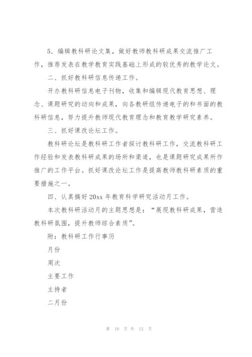 学校教学教科研工作总结.docx