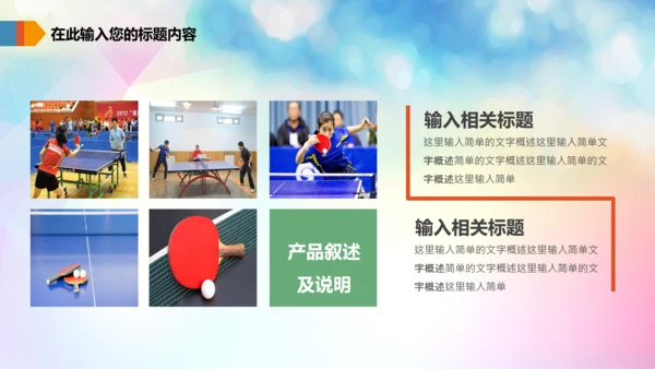 体育运动乒乓球比赛协会俱乐部PPT模板