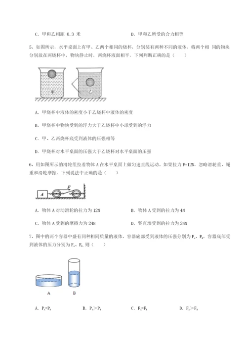 专题对点练习四川峨眉第二中学物理八年级下册期末考试难点解析试题（含解析）.docx