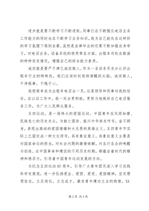 弘扬五四精神心得体会 (3).docx