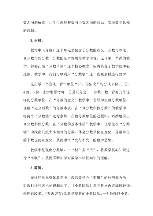 重构教材单元体系，实施单元整体教学.docx