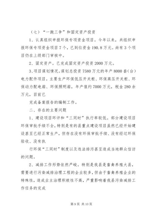 县环境保护局工作报告 (2).docx