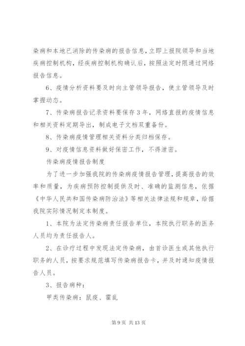 传染病疫情报告管理组织.docx