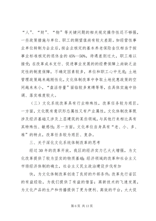 云南农垦深化体制改革调研报告.docx