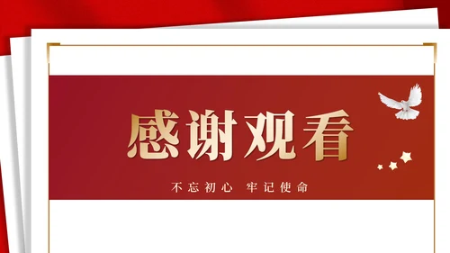 红色扁平风海报报纸实事政治信息报告PPT模板