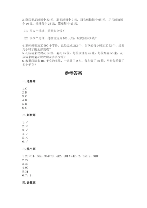 苏教版小学四年级上册数学期末试卷（有一套）.docx