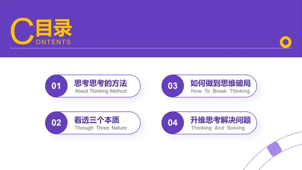紫色企业教育公司培训PPT模板