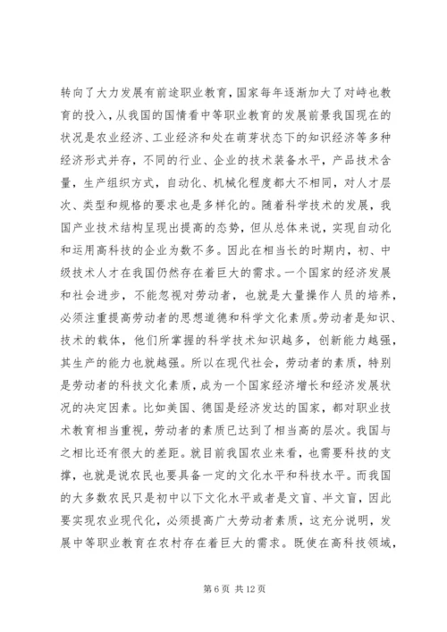 职业教育学习心得体会范文.docx