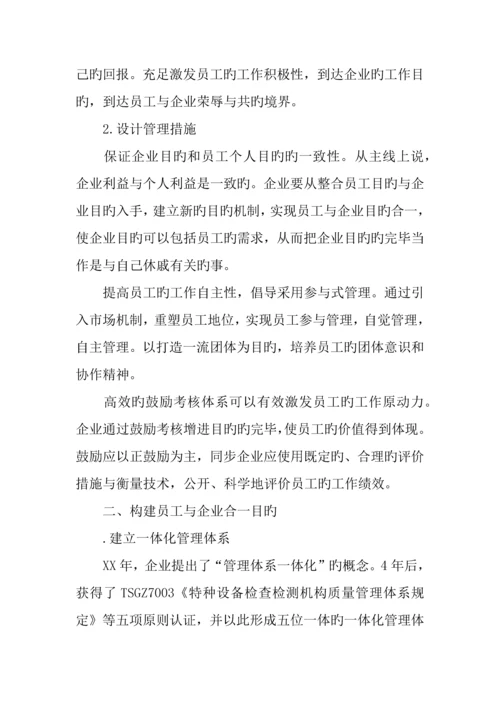 公司动力机制与激励措施.docx