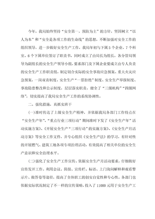 安全教育工作总结1范文
