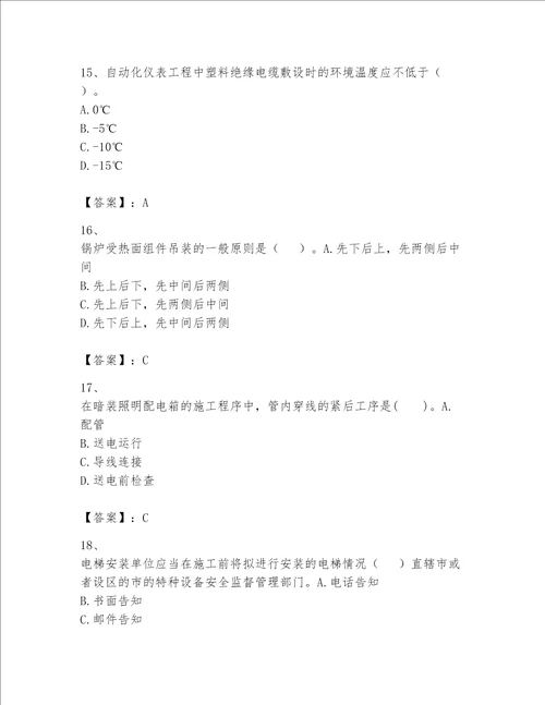 2023一级建造师一建机电工程实务考试题库含完整答案必刷