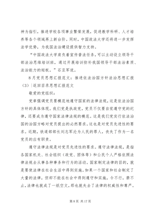 法治思想汇报3篇.docx