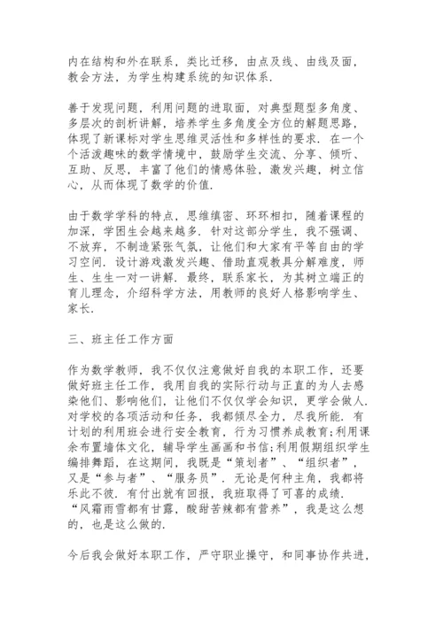 初中教师个人述职报告范文.docx