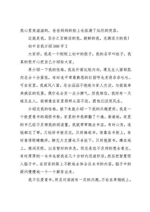 初中自我介绍500字(共7页)
