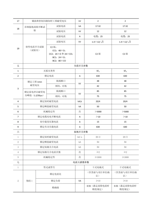 国网技术规范.docx