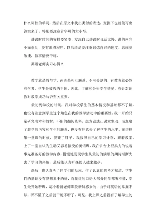 英语老师实习心得.docx