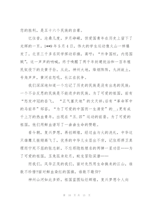 经典优秀发言稿国旗下讲话200字2019.docx