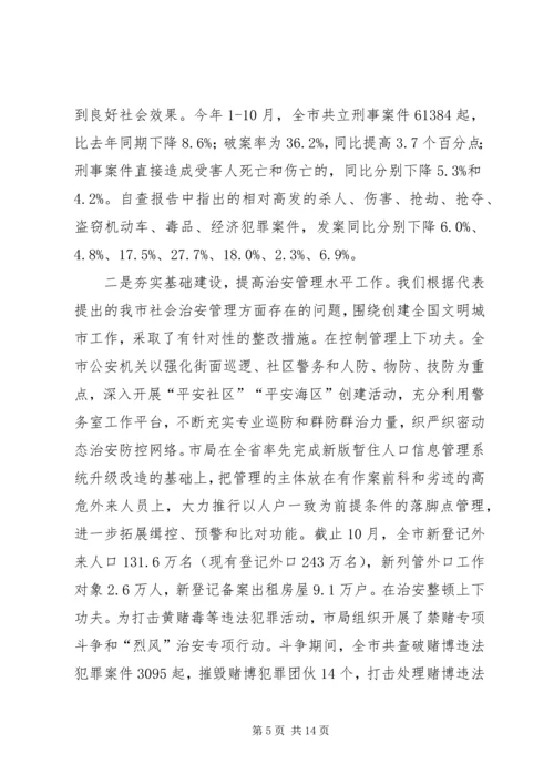 公安局关于司法评议整改措施.docx