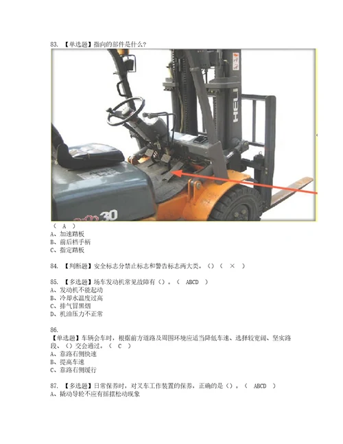 2022年N1叉车司机资格考试题库及模拟卷含参考答案36