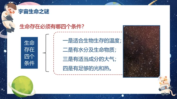 部编版六年级上册宇宙生命之谜课件PPT模板