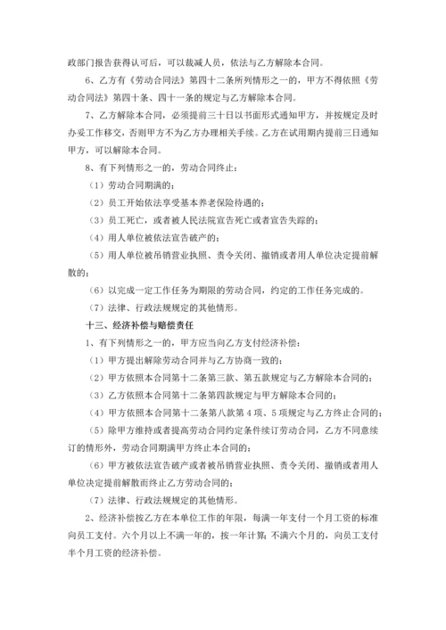 建设公司劳动合同书.docx