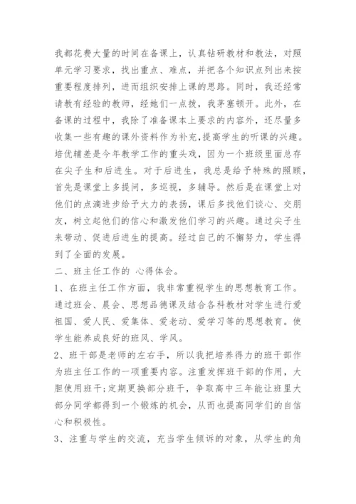 2023关于教师年度考核个人总结.docx