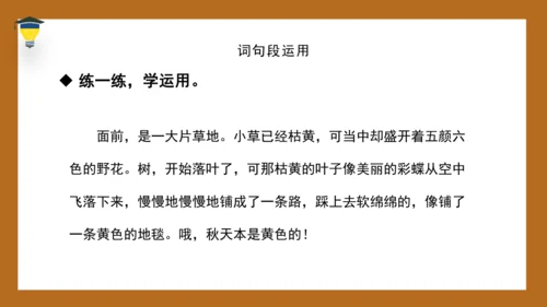 统编版语文五年级下册 第七单元 语文园地七 课件
