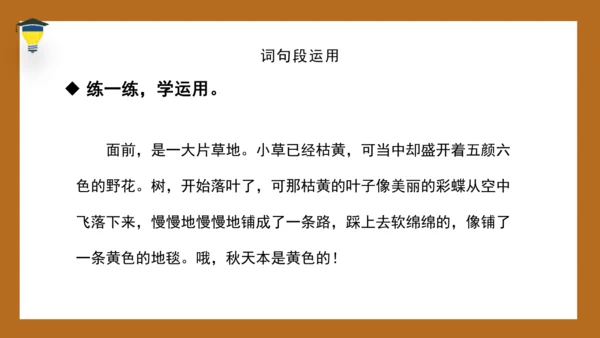 统编版语文五年级下册 第七单元 语文园地七 课件