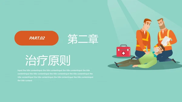 急诊急救工作呼吸衰竭病例创救患者PPT模板