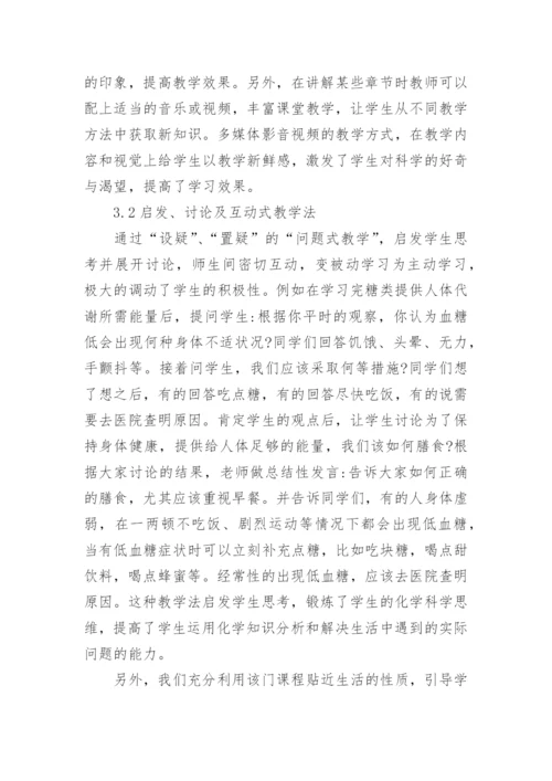 浅谈公选课《现代生活与化学》教学模式改革与实践论文.docx